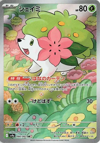 Shaymin (Hot Air Arena 066/063)